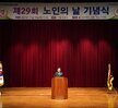 (10.16.문화예술회관) 노인의 날 기념식