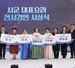 (10.26. 국제남도미식산업박람회) 남도미식박람회 폐막식