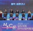 (10.26. 국제남도미식산업박람회) 남도미식박람회 폐막식