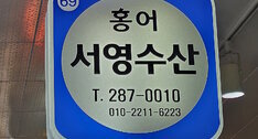 간판