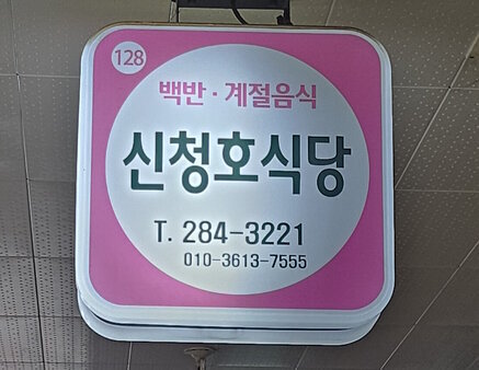 간판