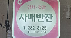 간판