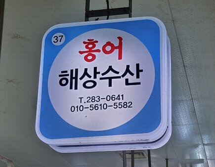 간판