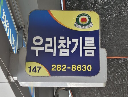 간판