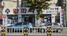 간판