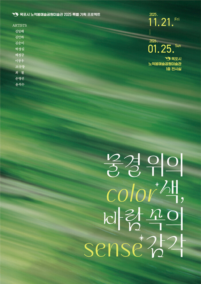 물결위의 색, 바람속의 감