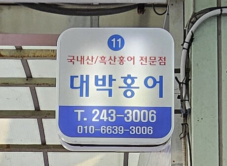 간판
