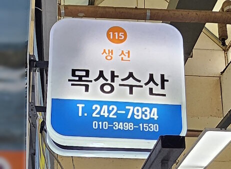 간판