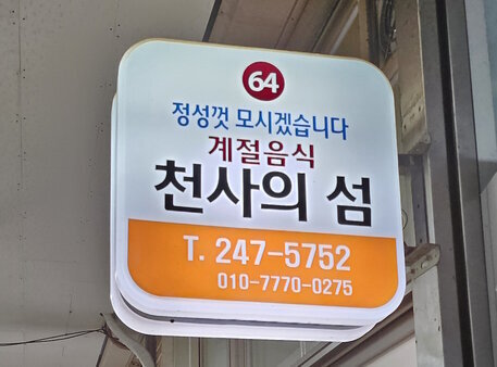간판