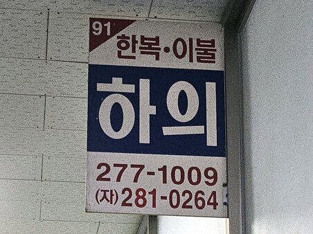 간판