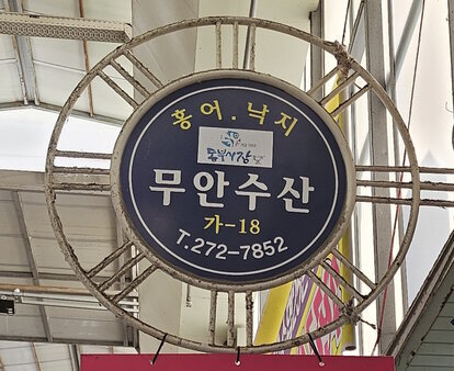 간판