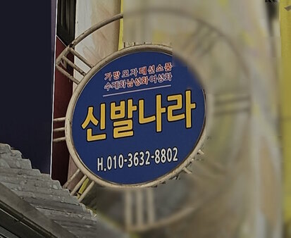 간판