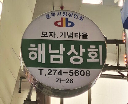 간판