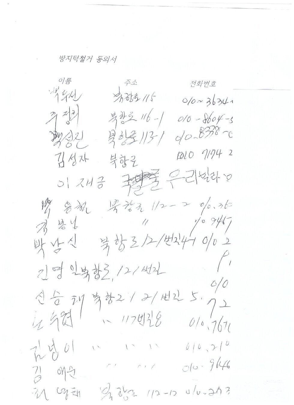 방지턱 철거동의서1