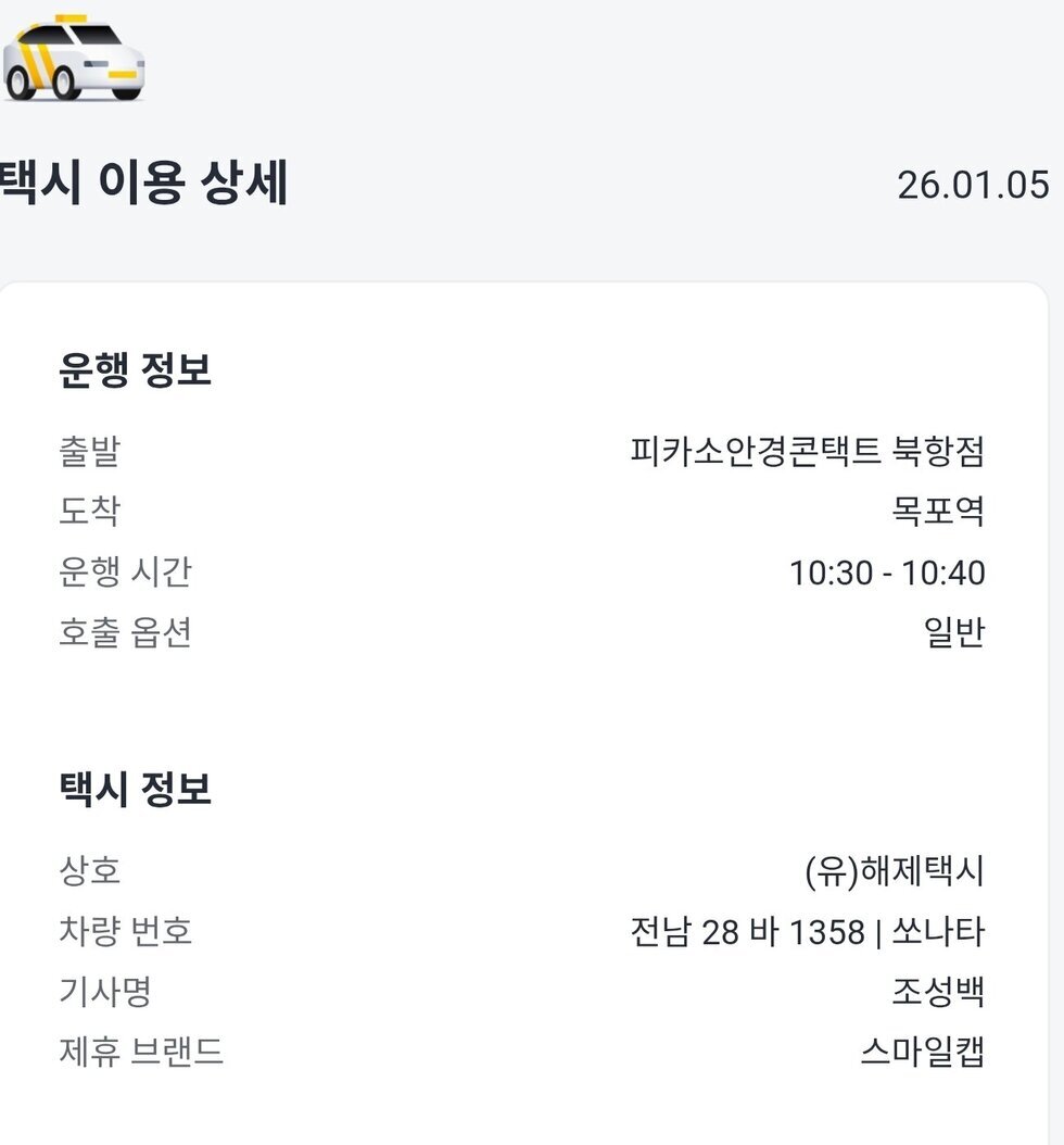 택시 이용 증명사진