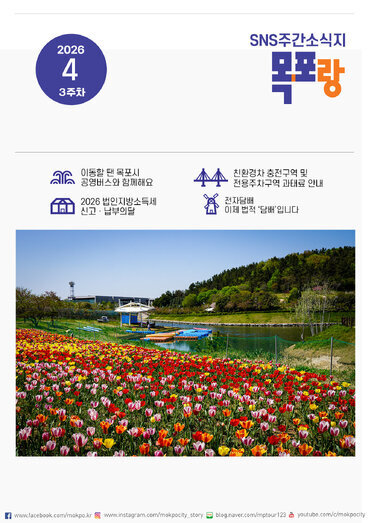 목포랑 Vol.292