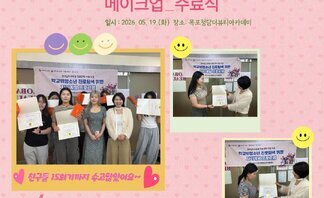 [학교밖] 2026년 학교 밖 청소년 진로탐색 및 자기계발 1차 프로그램 ‘메이크업’ 수료식 진행