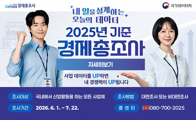 경제총조사 자세히보기