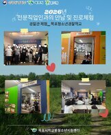 [학교밖] 26. 경찰관, 전문 직업인과의 만남 통한 진로탐색 및 체험