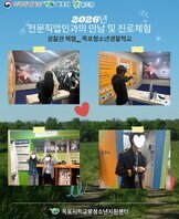 [학교밖] 26. 경찰관, 전문 직업인과의 만남 통한 진로탐색 및 체험