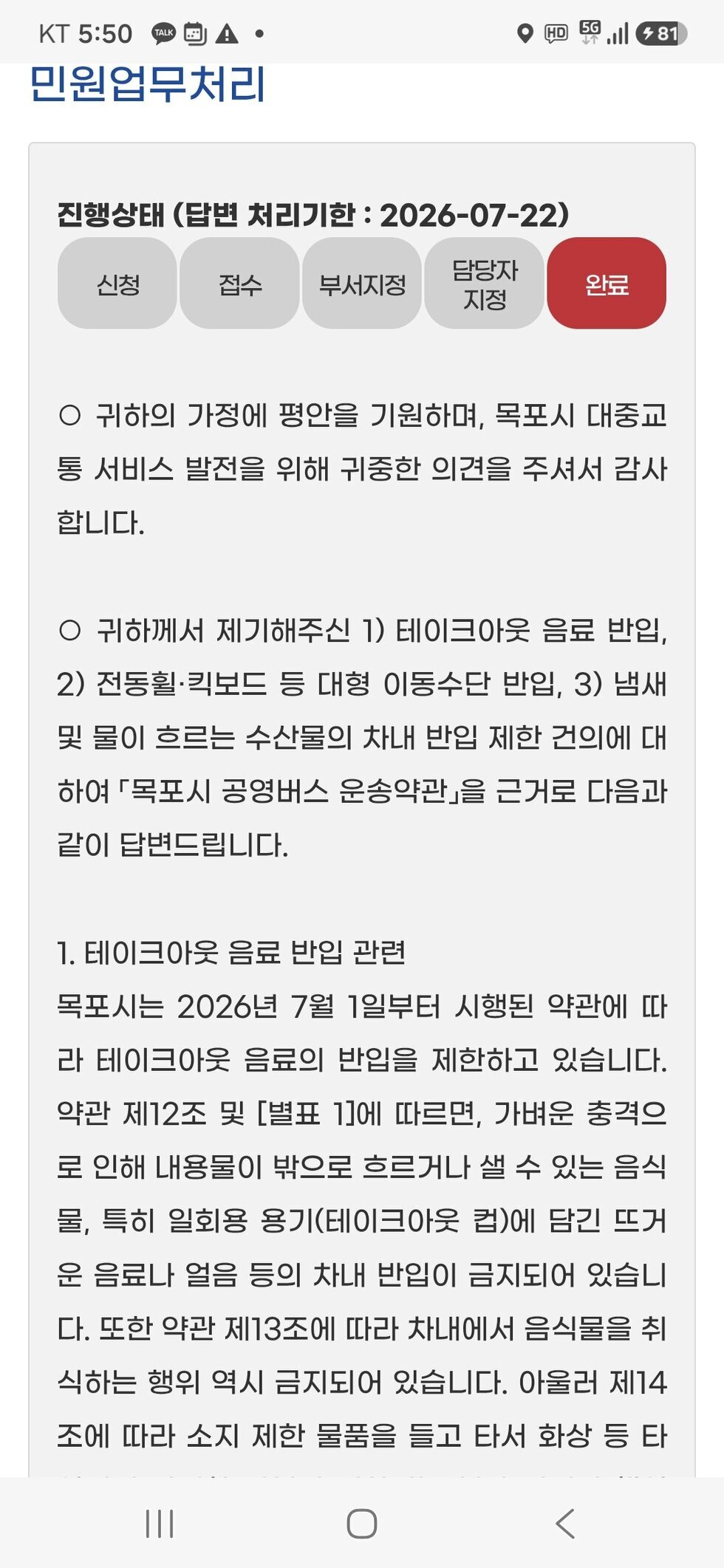 민원글 답변1