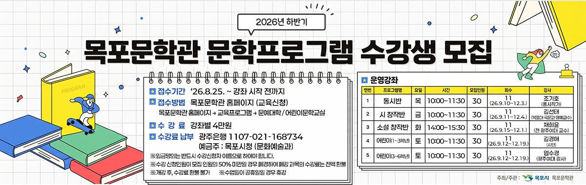 목포문학관 문학프로그램 수강생 모집