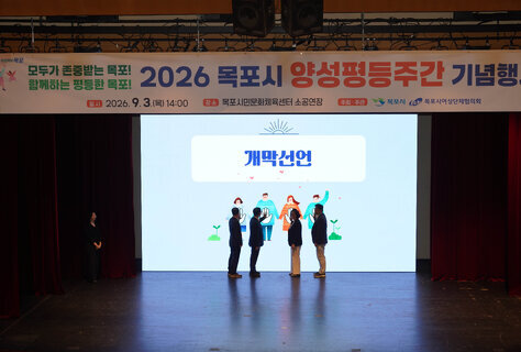(09.03.시민문화체육센터) 2026 양성평등주간 기념식