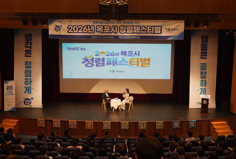 (09.09.시민문화체육센터) 목포시 청렴 페스티벌