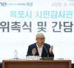 (09.10.상황실) 시민 감사관 위촉식