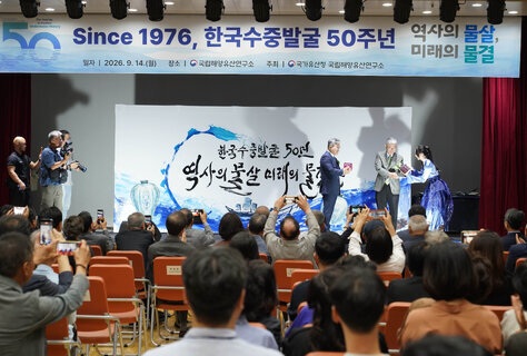 (09.14.국립해양유산연구소) 한국수중발굴 50주년 기념식