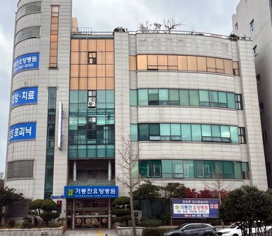 기통찬요양병원