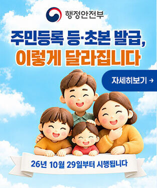 주민등록표 등·초본 표기 방법 개선 안내 자세히보기