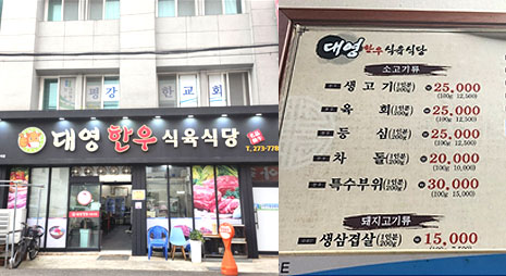 두장의 사진으로 왼쪽사진은 검정배경에 흰색, 빨간색으로 가게이름이 적힌 간판과 입구전경, 오른쪽 사진은 가격이 적혀있는 요금표