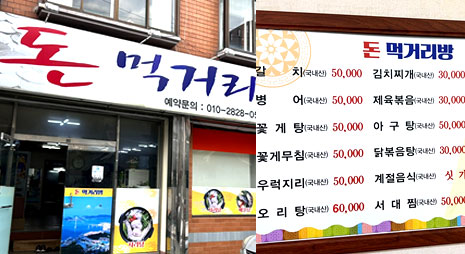 두장의 사진으로 왼쪽사진은 흰색배경에 빨간색 파란색으로 가게이름이 적힌 간판과 입구전경, 오른쪽 사진은 가격이 적혀있는 요금표