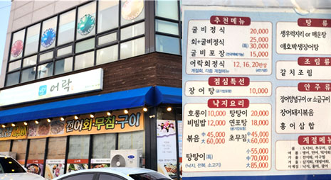 두장의 사진으로 왼쪽사진은 흰색배경에 검정색으로 가게이름이 적힌 간판이 적힌 가게 입구전경 측면과, 오른쪽 사진은 가격이 적혀있는 요금표
