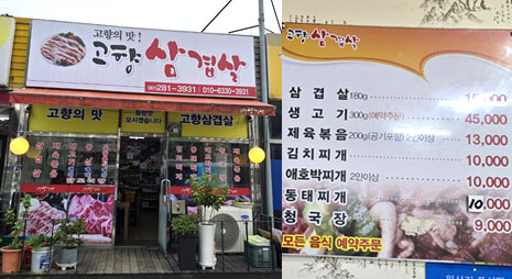 두장의 사진으로 왼쪽사진은 흰색 배경에 검정색 빨간색으로 가게이름이 적힌 간판과 입구전경, 오른쪽 사진은 가격이 적혀있는 요금표