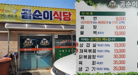 두장의 사진으로 왼쪽사진은 노란색 배경에 검정색 빨간색으로 가게이름이 적힌 간판과 입구전경, 오른쪽 사진은 가격이 적혀있는 요금표