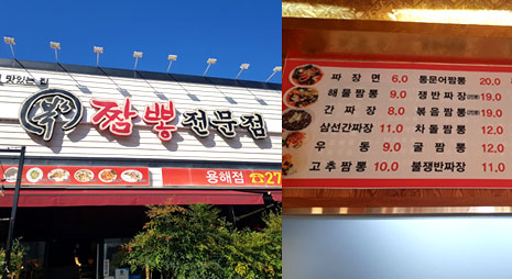 두장의 사진으로 왼쪽사진은 흰색배경에 검정색 빨간색으로 가게이름이 적힌 간판, 오른쪽 사진은 가격이 적혀있는 요금표