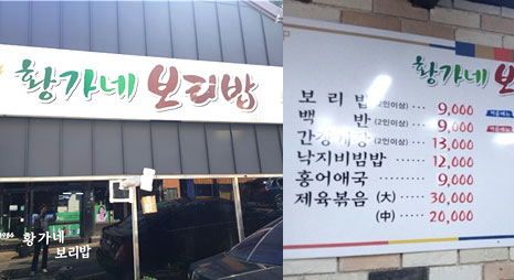 두장의 사진으로 왼쪽사진은 흰색배경에 초록색과 어두운 적색으로 가게이름이 적힌 간판, 오른쪽 사진은 가격이 적혀있는 요금표