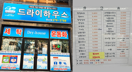 두장의 사진으로 왼쪽사진은 하늘색 배경에 하얀색으로 가게이름이 적힌 간판, 하늘색배경에 빨간색으로 세탁 운동화라는 글자의 스티커를 붙인 입구전경, 오른쪽 사진은 가격이 적혀있는 요금표