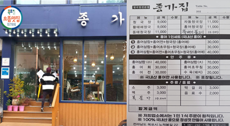 두장의 사진으로 왼쪽 사진은 종가집 입구 전경, 오른쪽 사진은 가격이 적힌 메뉴판