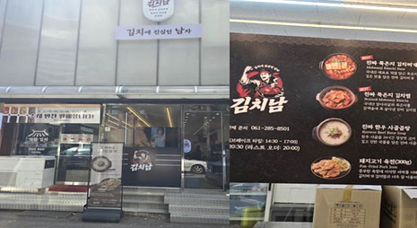 두장의 사진으로 왼쪽사진은 회색 바탕에 빨간색과 검정으로 가게이름이 적힌 간판과 입구전경, 오른쪽 사진은 가격이 적혀있는 요금표