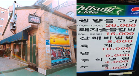두장의 사진으로 왼쪽 사진은 식당 입구 전경, 오른쪽 사진은 가격이 적혀있는 메뉴판