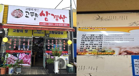 두장의 사진으로 왼쪽사진은 흰색 배경에 검정색 빨간색으로 가게이름이 적힌 간판과 입구전경, 오른쪽 사진은 가격이 적혀있는 요금표
