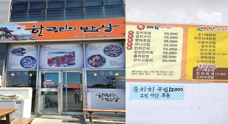 두장의 사진으로 왼쪽사진은 회색 바탕에 빨간색과 검정으로 가게이름이 적힌 간판과 입구전경, 오른쪽 사진은 가격이 적혀있는 요금표