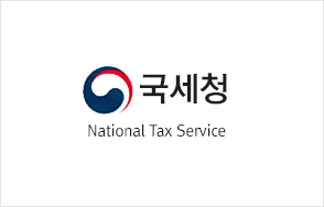 국세청 National Tax Service