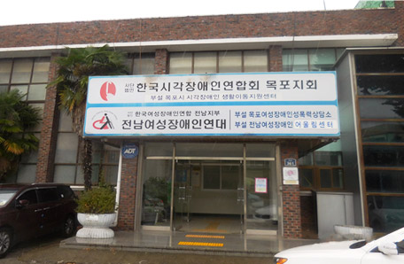 빨간 벽돌로 이루어진 건물에 한국시각장애인연합회 간판이 걸려 있는 모습