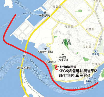 해상선박퍼레이드 이동지도로 북항에서 삼학도까지의 3km바닷길로 해상퍼레이드 관람석은 신안비치호텔앞 kbc축하음악회 특별무대앞 위치