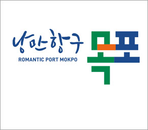 낭만항구 romantic port mokpo 목포 가로형 디자인