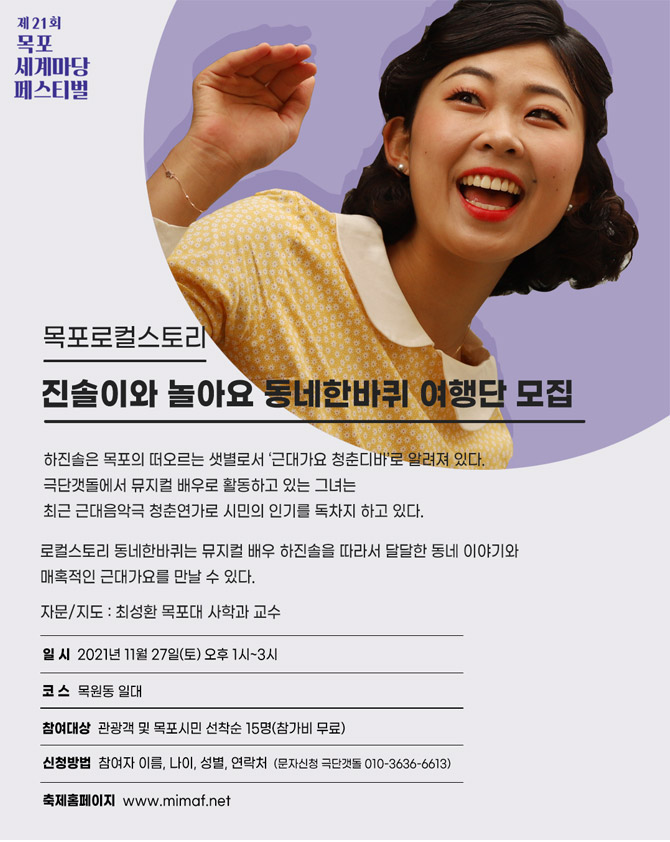 목포로컬스토리 진솔이와 놀아요 동네한바퀴 여행단 모집 포스터 1